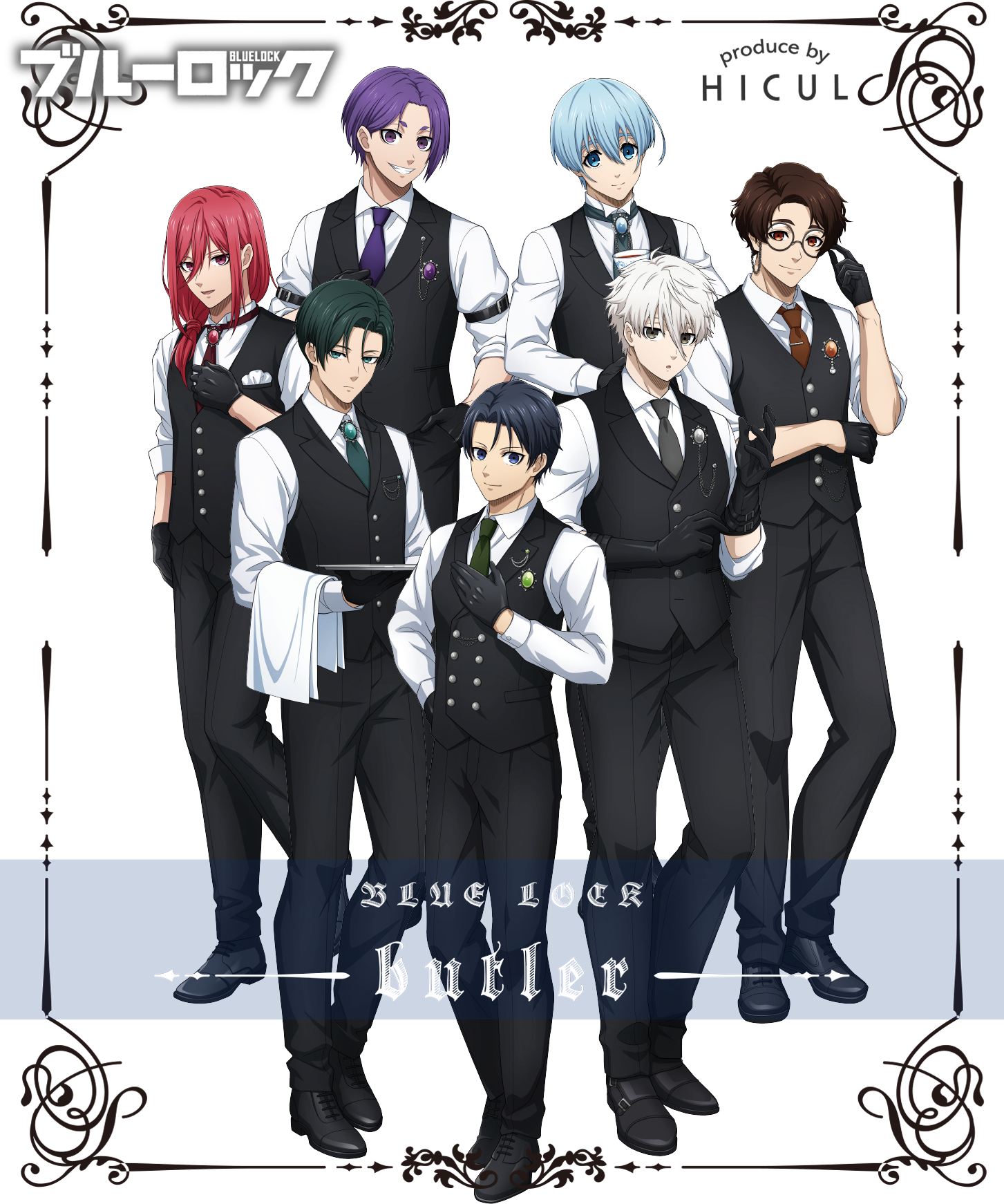 ブルーロック - butler - 