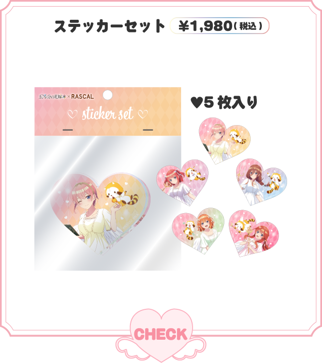 ステッカーセット