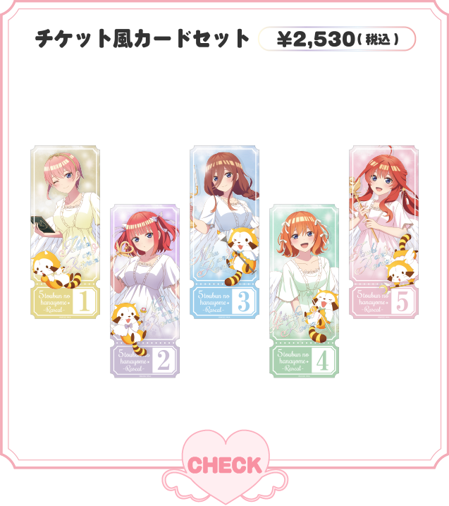 チケット風カードセット