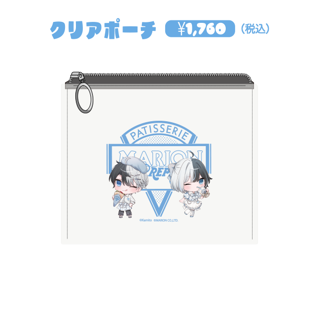 クリアポーチ