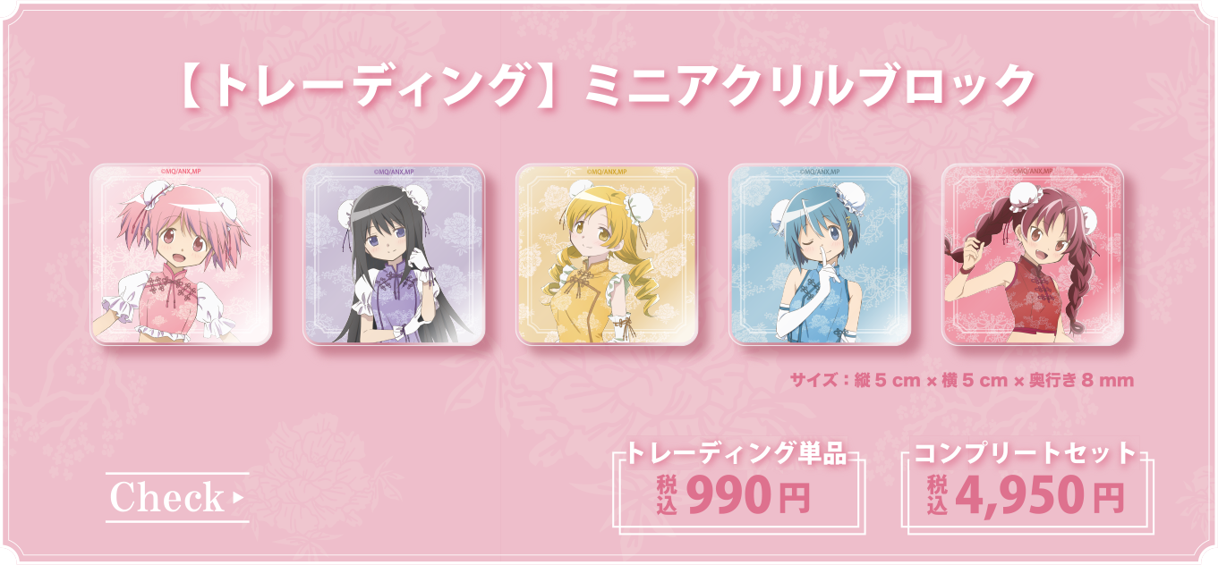 【トレーディング】ミニアクリルブロック