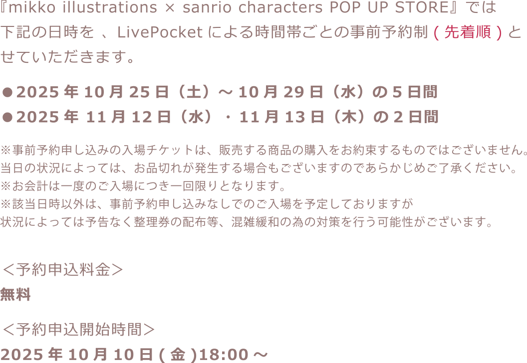 申込期間