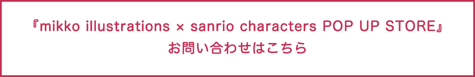 お問い合わせはこちら