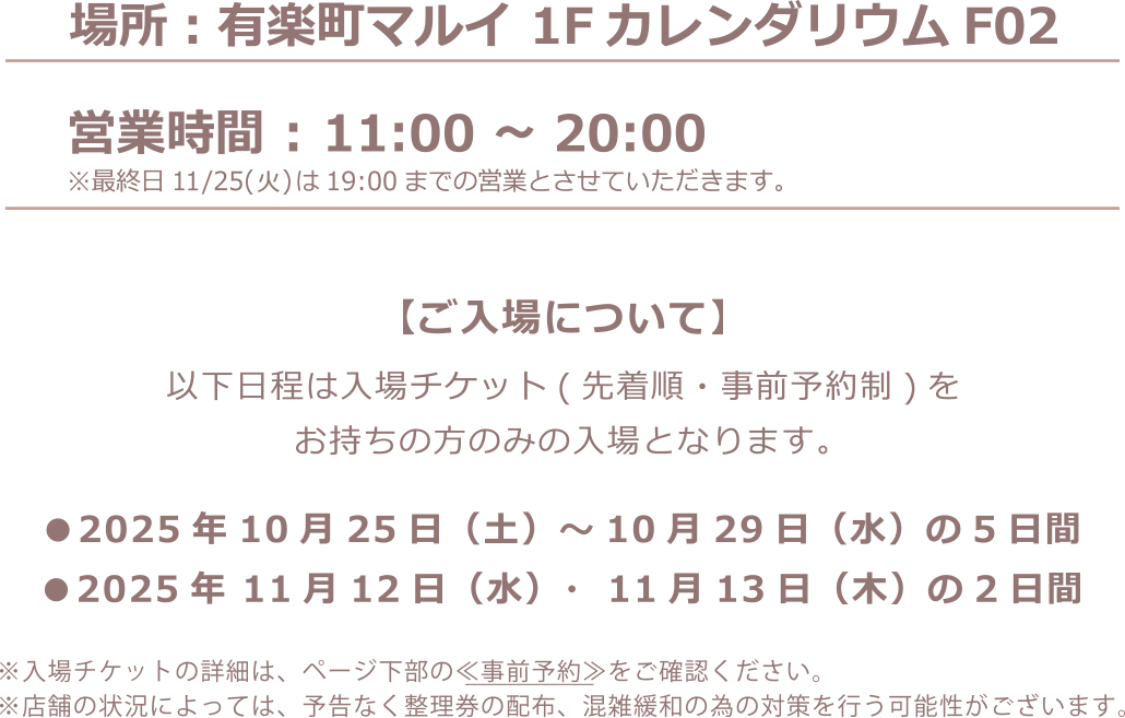 ご入場について