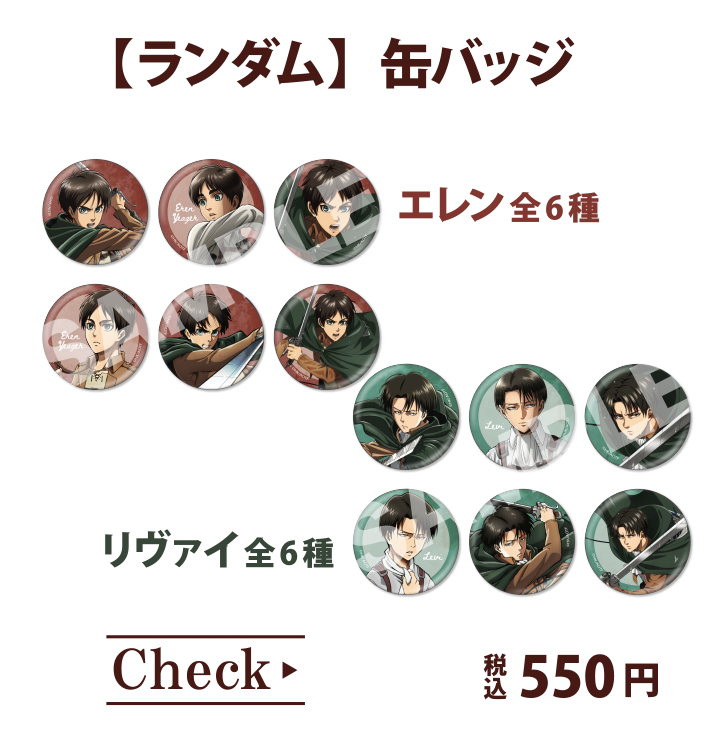 【ランダム】缶バッジ 税込550円