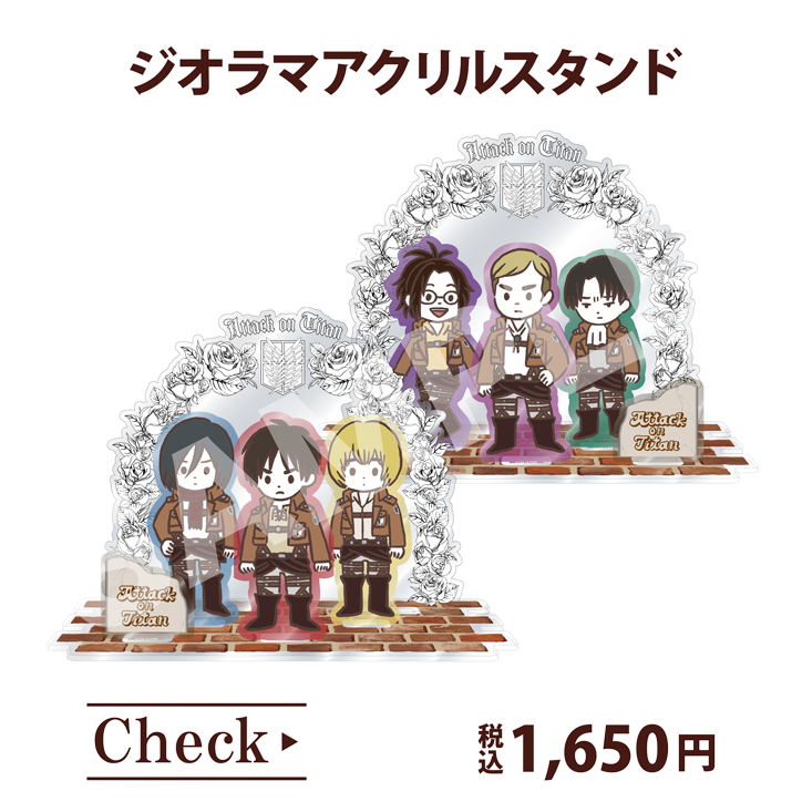 ジオラマアクリルスタンド 税込1,650円