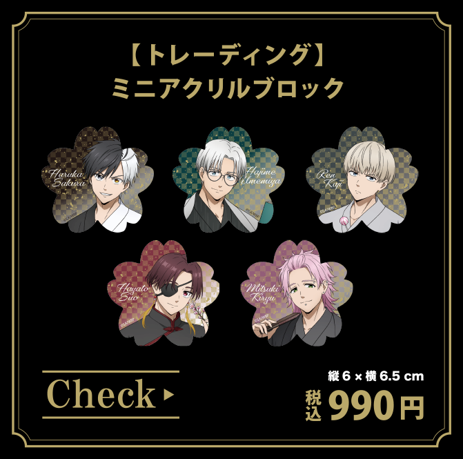 【トレーディング】ミニアクリルブロック
