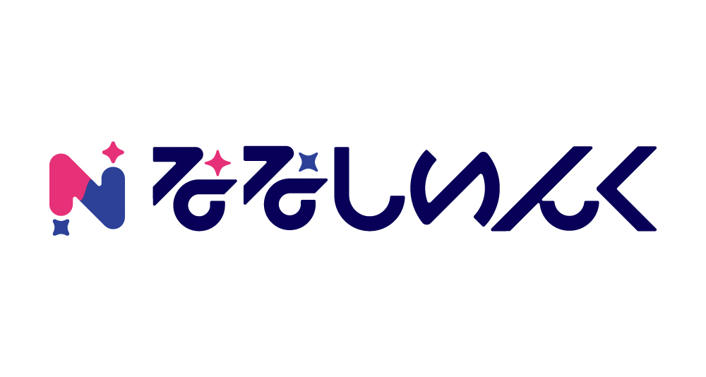 ななしいんく