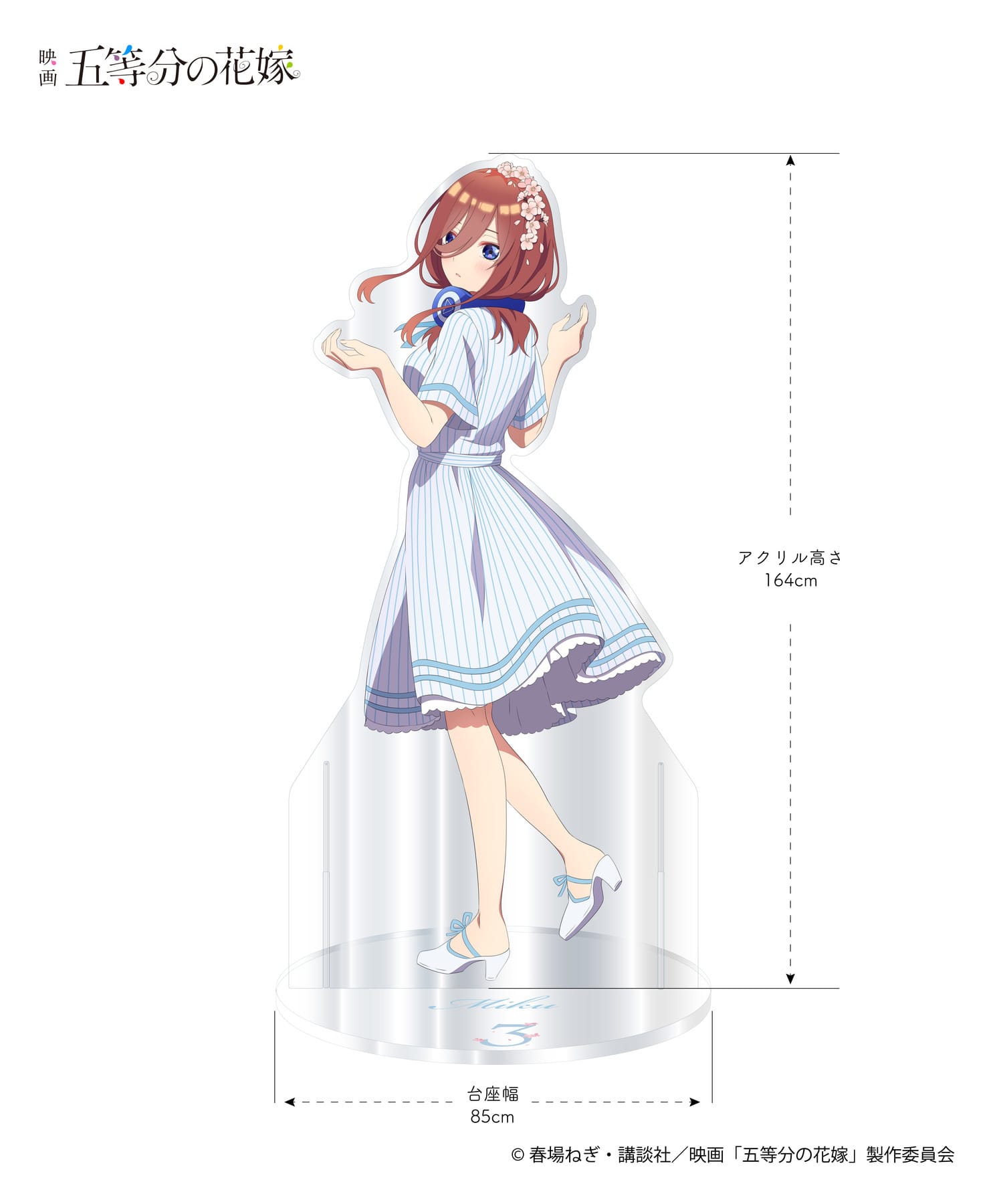映画「五等分の花嫁」HICUL(ハイカル)新規描きおろし_等身大アクリル