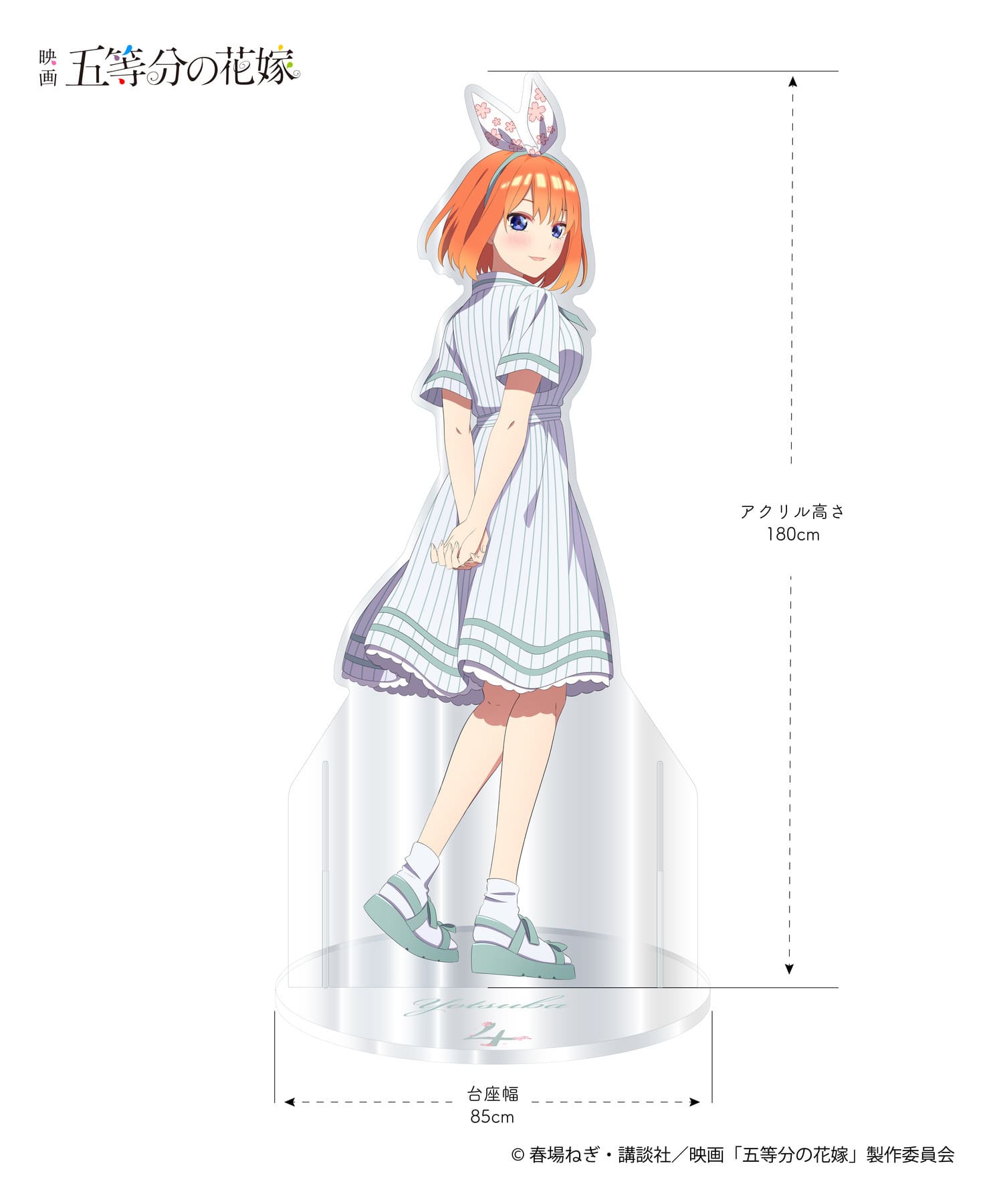 五等分の花嫁 四葉 等身大タペストリー アクスタ - キャラクターグッズ