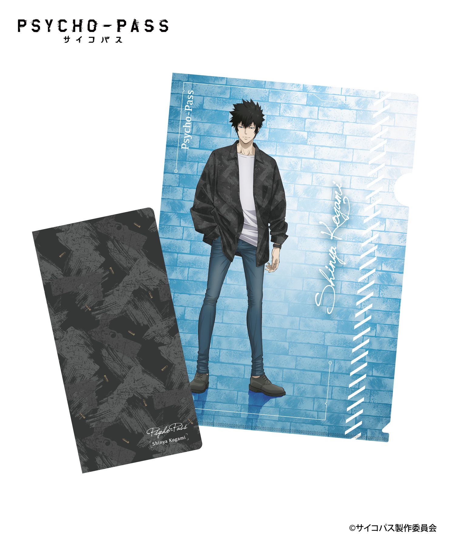 PSYCHO-PASS 狡噛慎也 所持品セット-