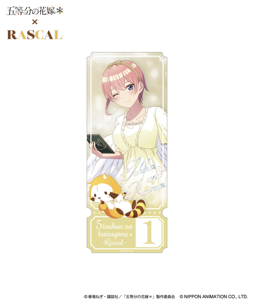 TVスペシャルアニメ「五等分の花嫁＊」×ラスカル　チケット風カードセット 詳細画像 - 2