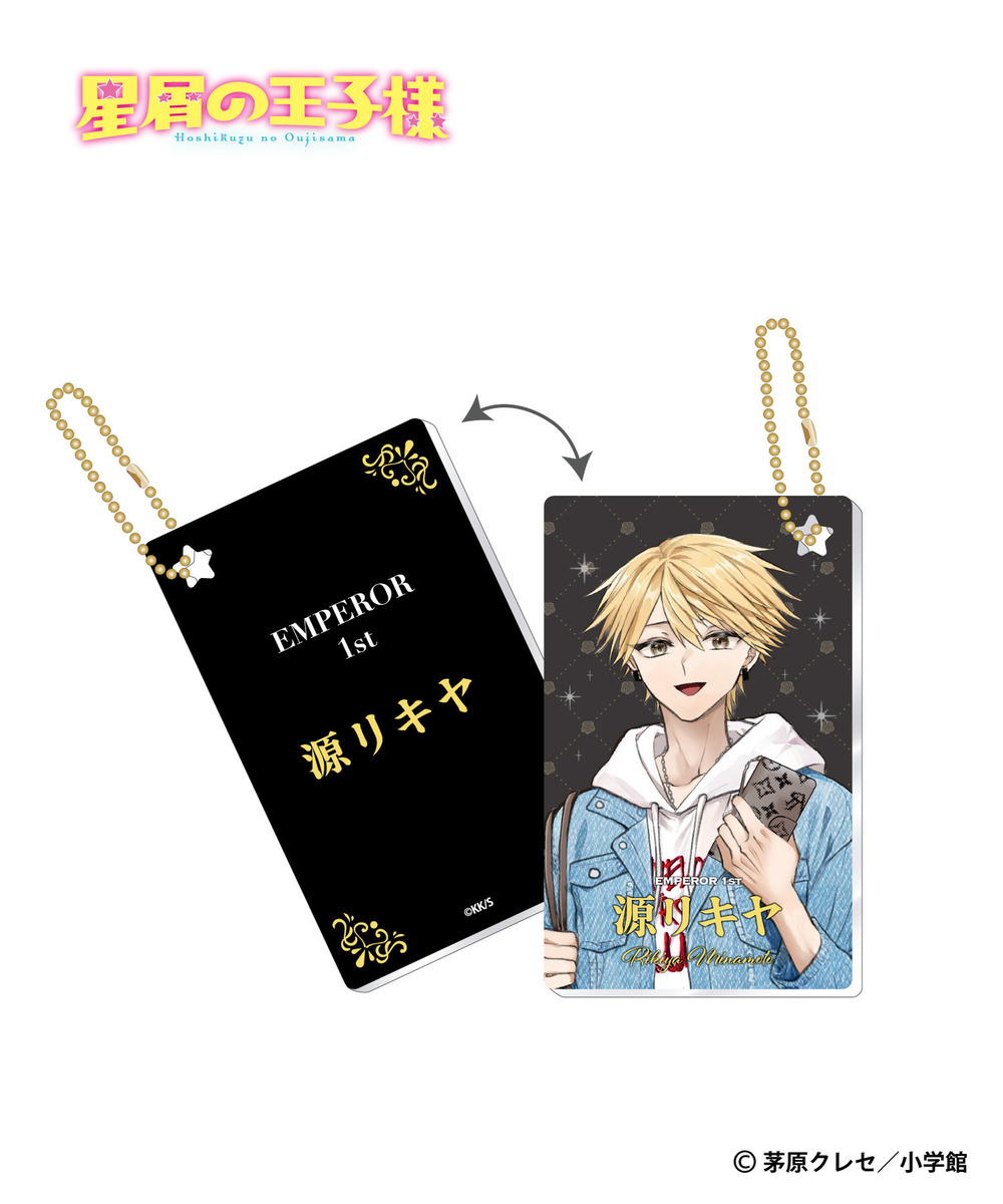 『星屑の王子様』名刺風アクリルキーホルダー(ランダム5種) 詳細画像 - 2