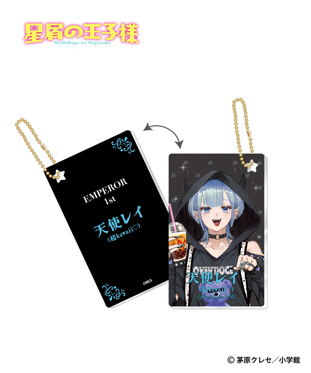 『星屑の王子様』名刺風アクリルキーホルダー(ランダム5種) 詳細画像 - 3