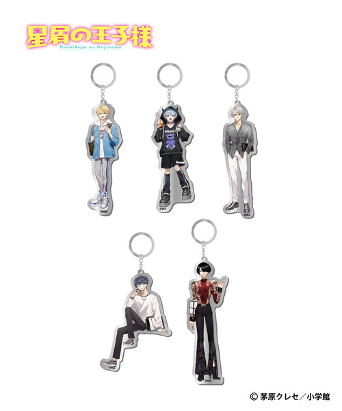 『星屑の王子様』メタルキーホルダー（ランダム5種）