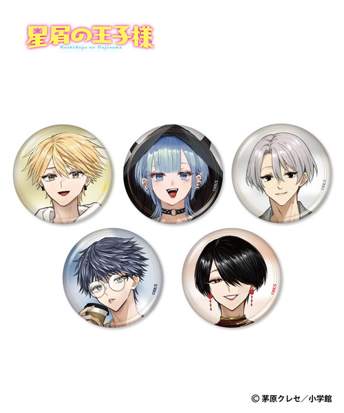 『星屑の王子様』缶バッジ(ランダム5種)