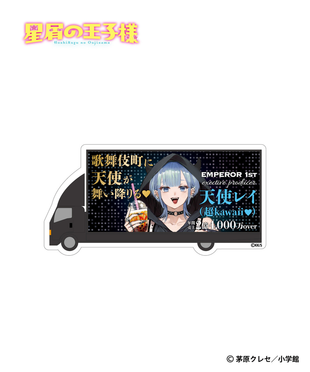 『星屑の王子様』アドトラ風ステッカー（ランダム5種） 詳細画像 - 3