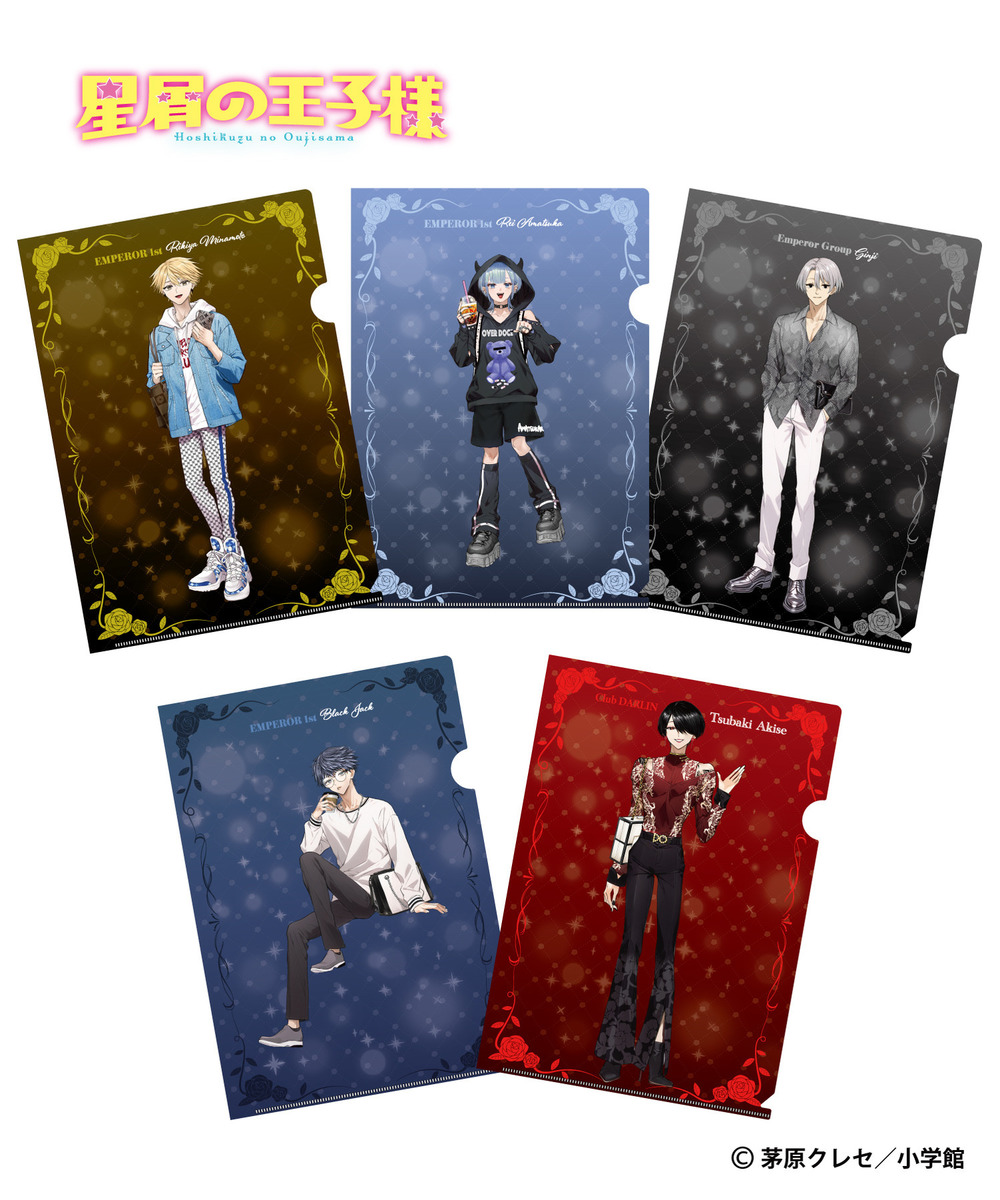 『星屑の王子様』クリアファイルセット（5枚入） 詳細画像 - 1