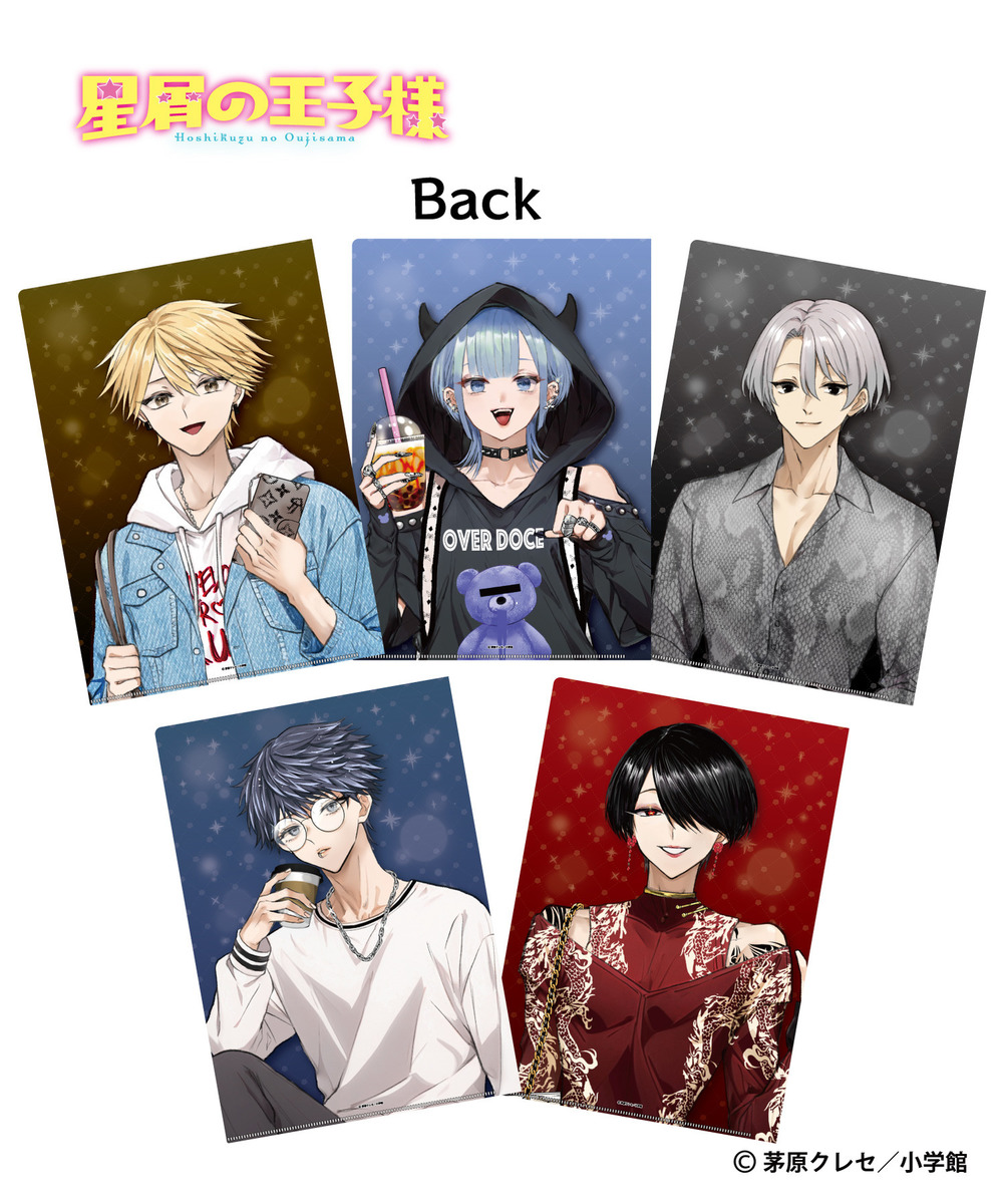 『星屑の王子様』クリアファイルセット（5枚入） 詳細画像 - 2