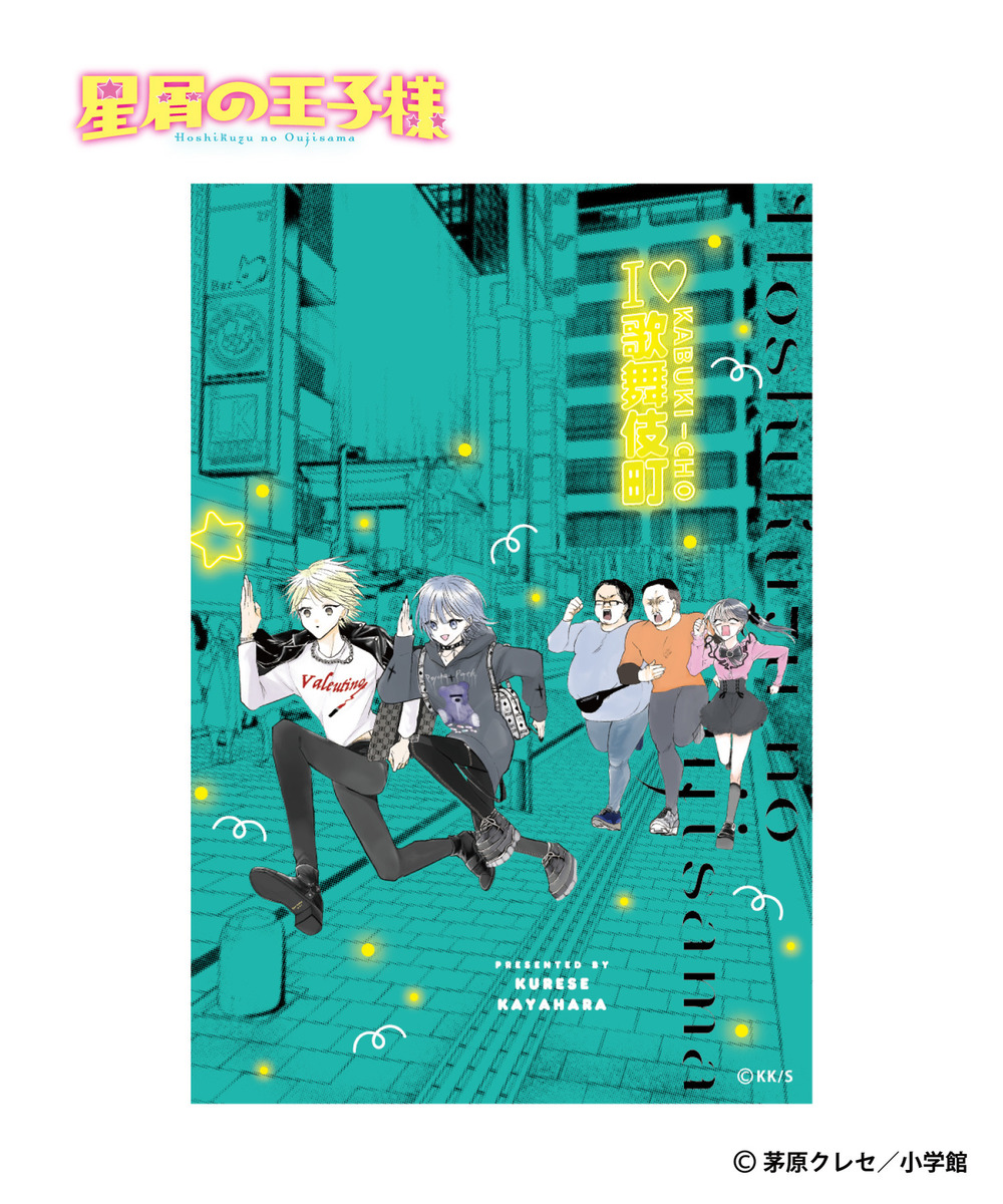 『星屑の王子様』ポストカードセット（5枚入） 詳細画像 - 4