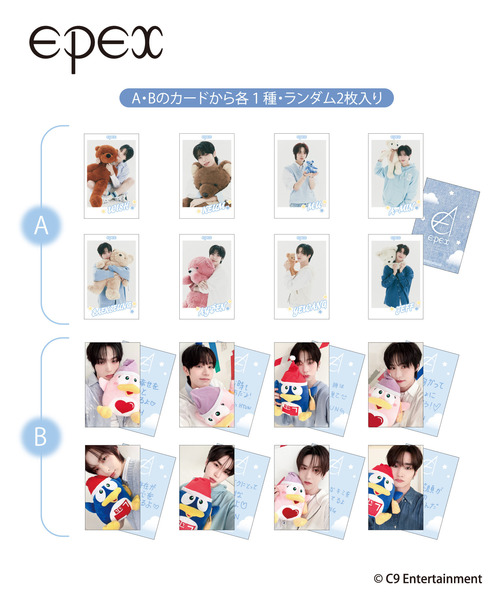 『EPEX』トレーディングカードセット（2枚入り/ランダム仕様）