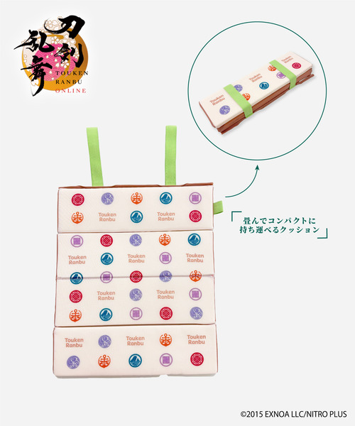 『刀剣乱舞ONLINE』始まりの五振り折りたたみクッション