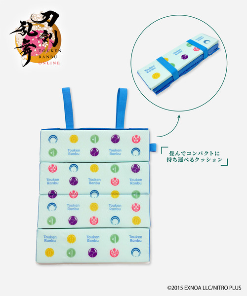 『刀剣乱舞ONLINE』三条派 折りたたみクッション