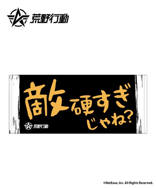 『荒野行動』フェイスタオルワード_敵硬すぎじゃね？