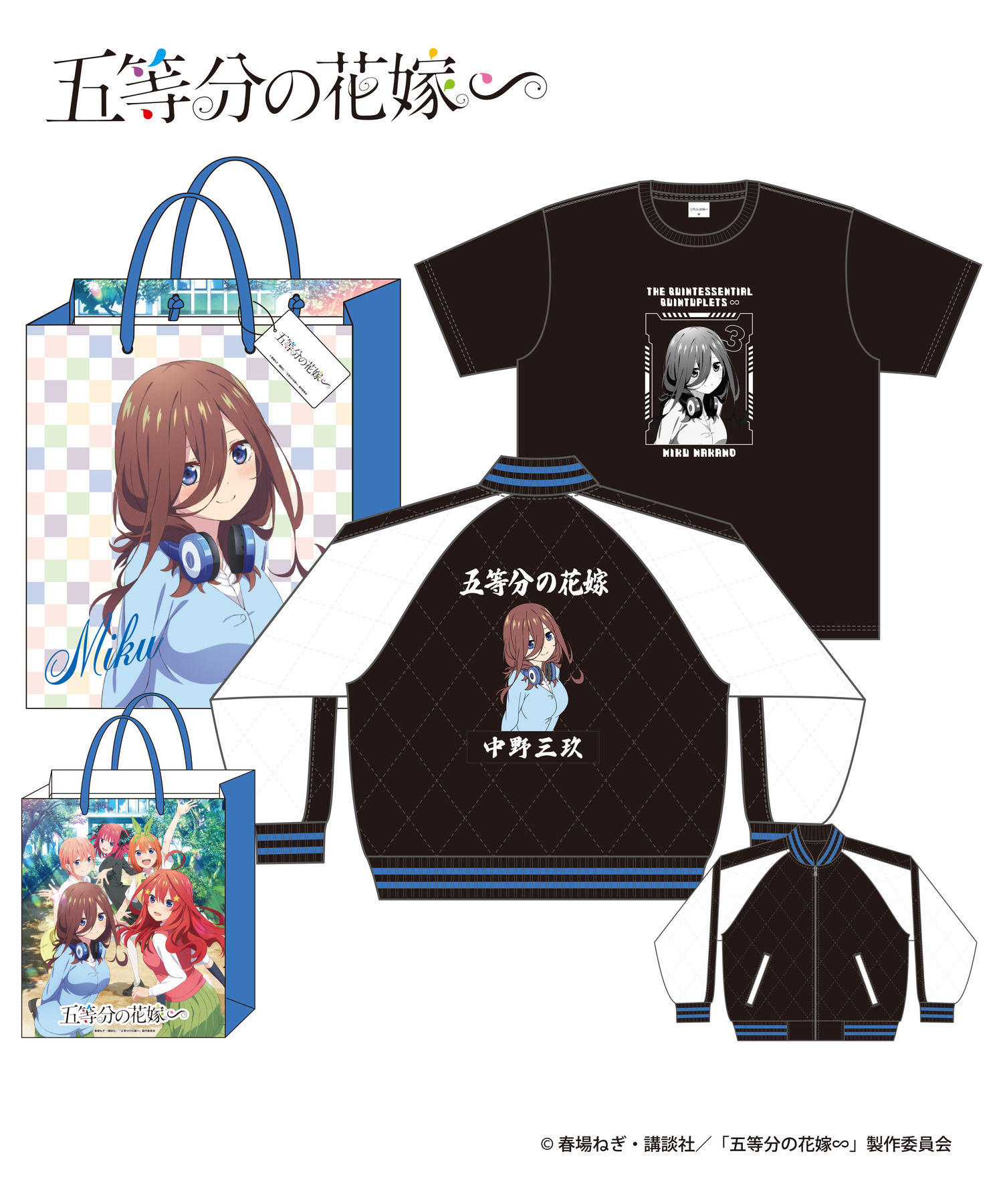 TVスペシャルアニメ「五等分の花嫁∽」アパレル推し袋_中野三玖｜HICUL ONLINE STORE│ハイカル オンライン ストア