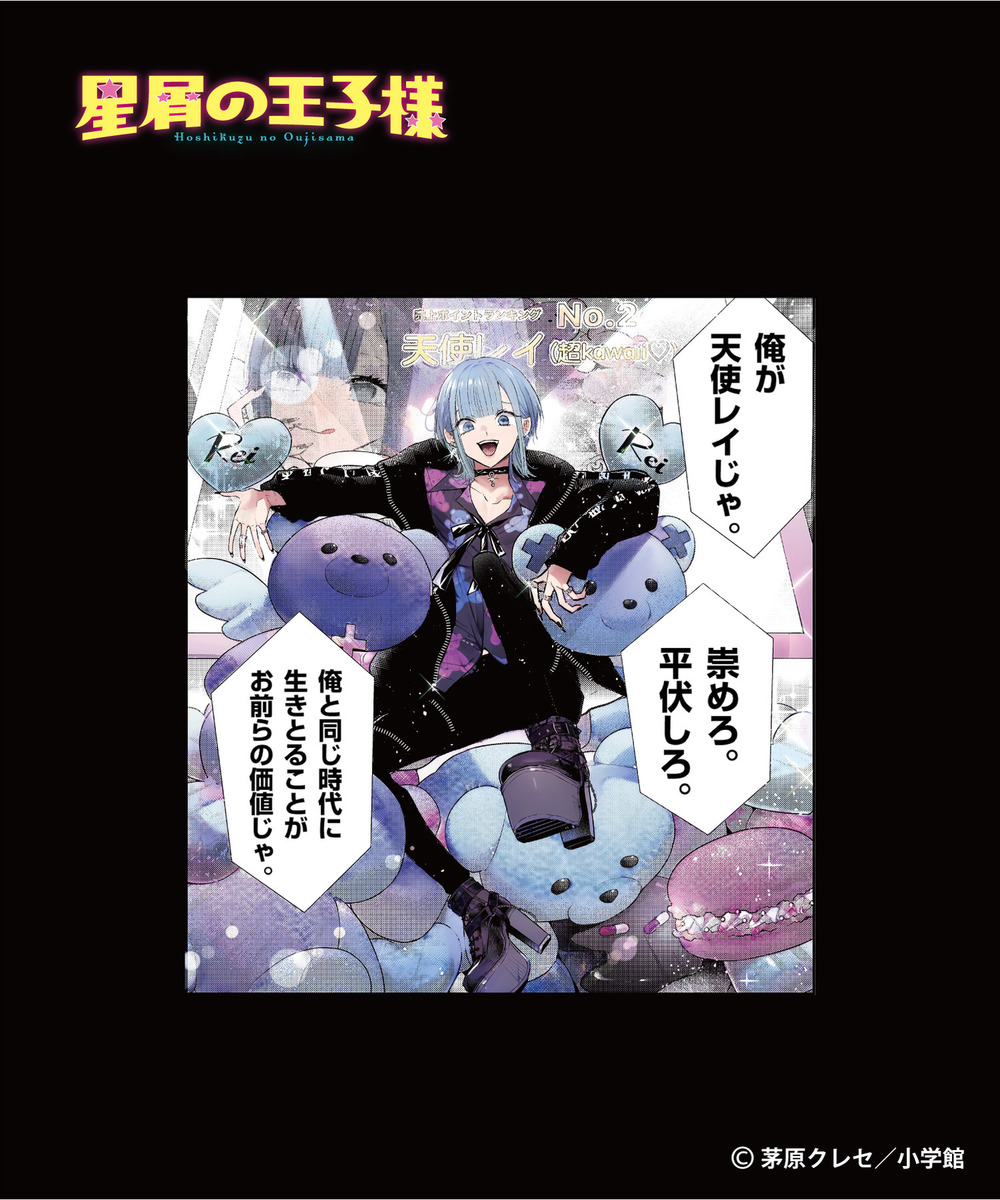 『星屑の王子様』Tシャツ_天使レイ 詳細画像 - 2