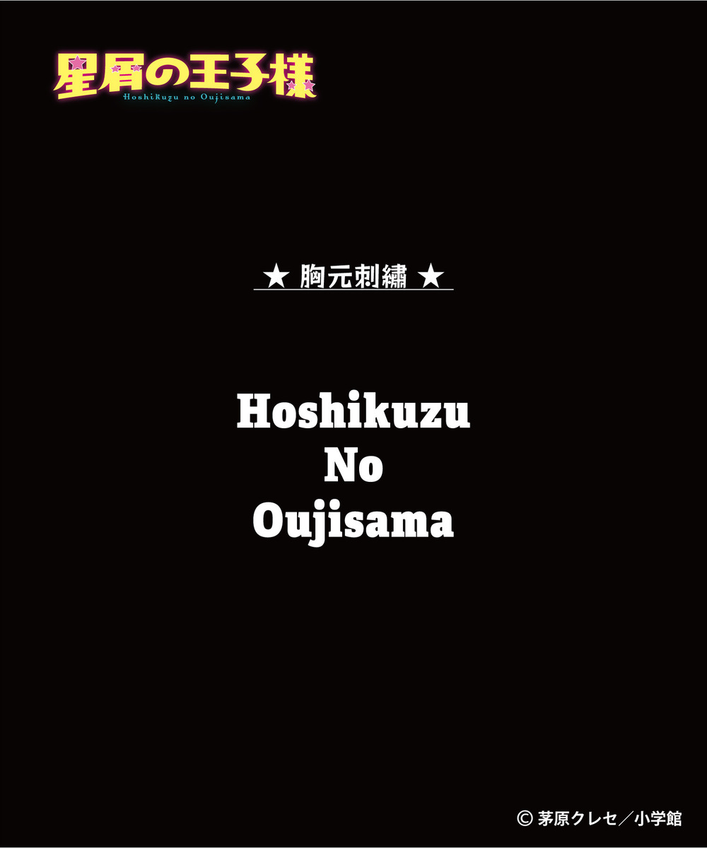 『星屑の王子様』Tシャツ_EMPEROR GROUP 詳細画像 - 2