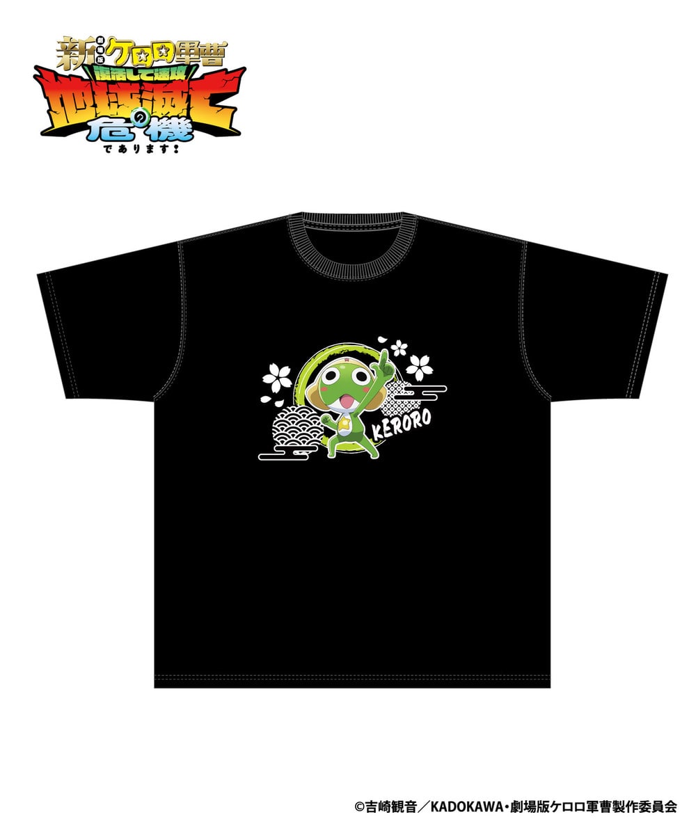 『新劇場版☆ケロロ軍曹復活して速攻地球滅亡の危機であります！ 』Tシャツ 詳細画像 - 1