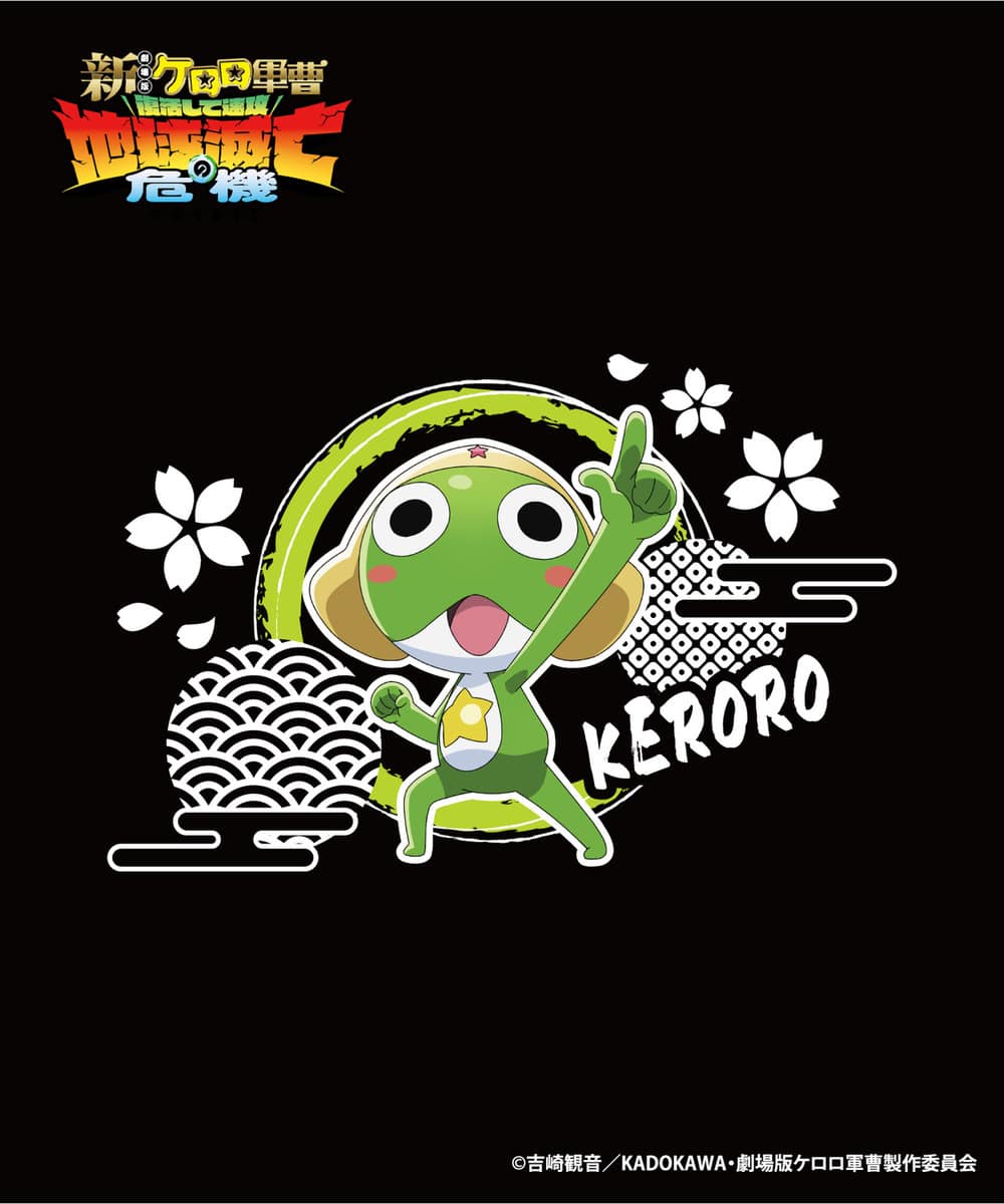 『新劇場版☆ケロロ軍曹復活して速攻地球滅亡の危機であります！ 』Tシャツ 詳細画像 - 2