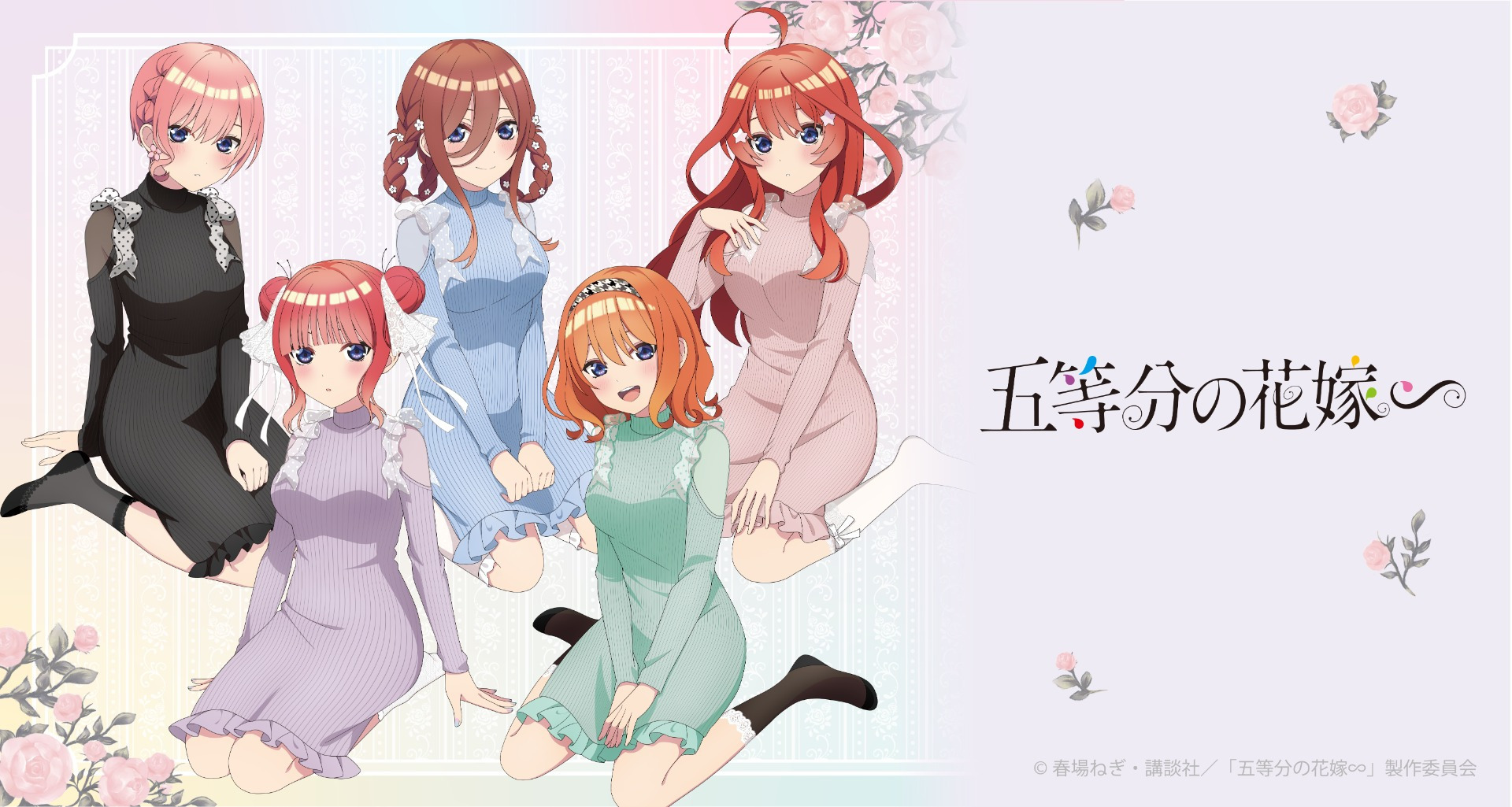 TVスペシャルアニメ「五等分の花嫁∽」描き下ろしイラストのアイテムが登場！