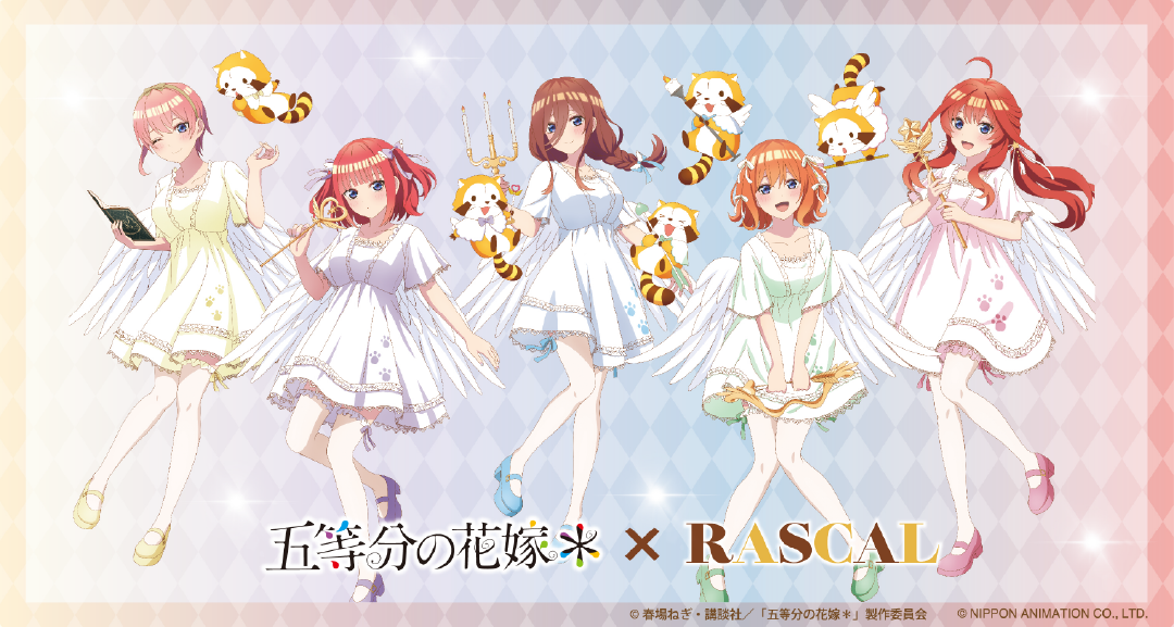 TVスペシャルアニメ「五等分の花嫁＊」×ラスカルのコラボアイテムが事前予約を開始!